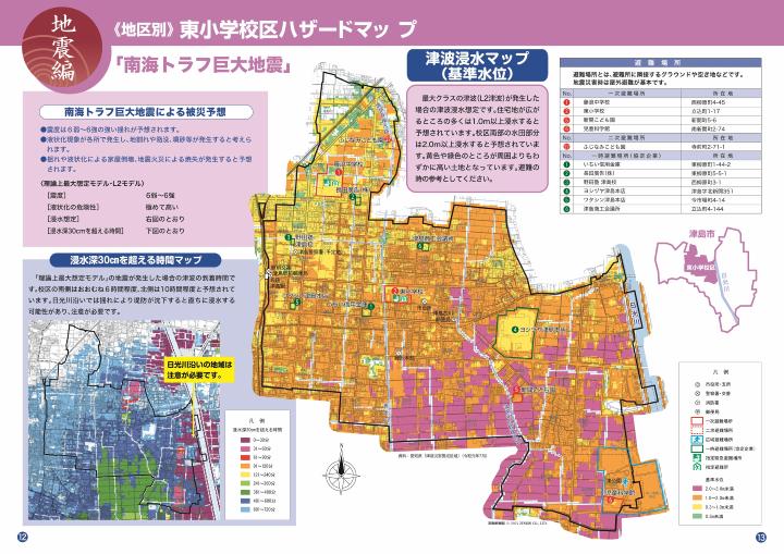 東小学校区ハザードマップ【地震編】