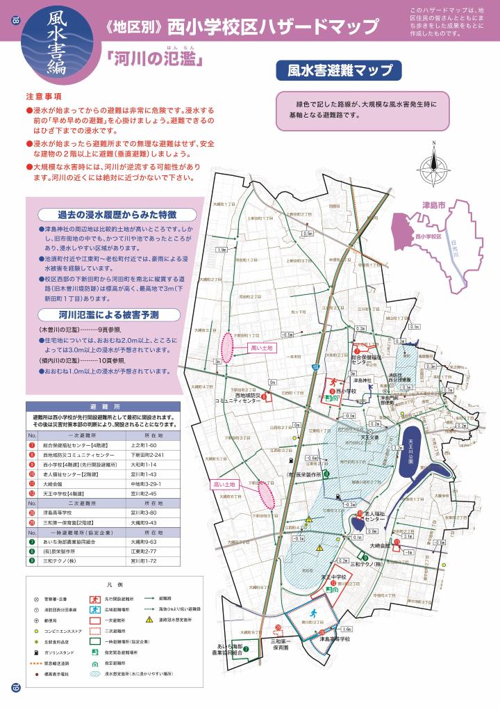 西小学校区ハザードマップ【風水害編】