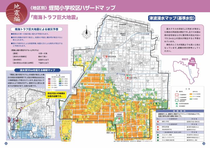 蛭間小学校区ハザードマップ【地震編】