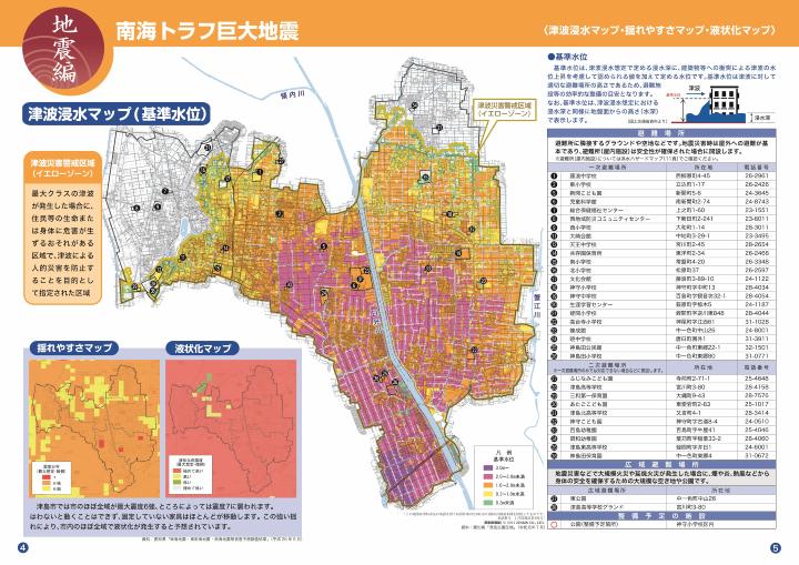 南海トラフ巨大地震(津波浸水マップ・揺れやすさマップ・液状化マップ)