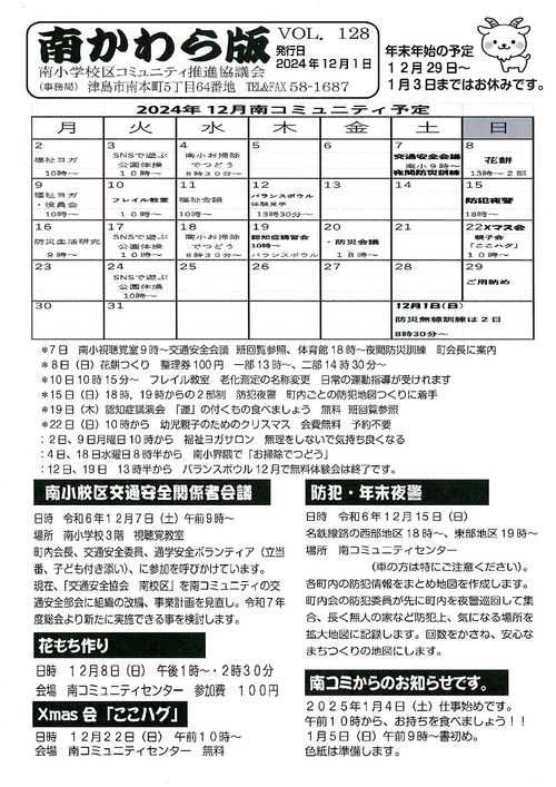 画像　南かわら版　最新号