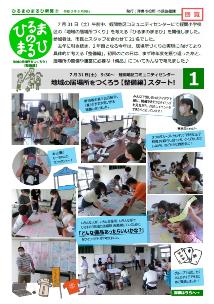 蛭間総学校区ひるまのまるひ新聞