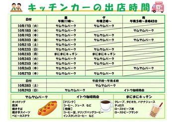 津島駅高架下キッチンカー出店内容