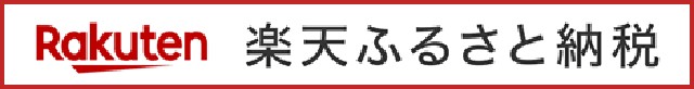 楽天誘導バナー