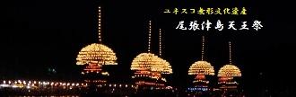 画像　尾張津島天王祭