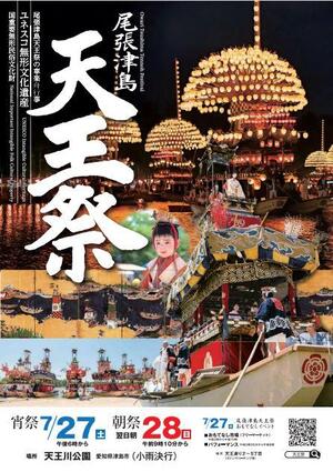 尾張津島天王祭