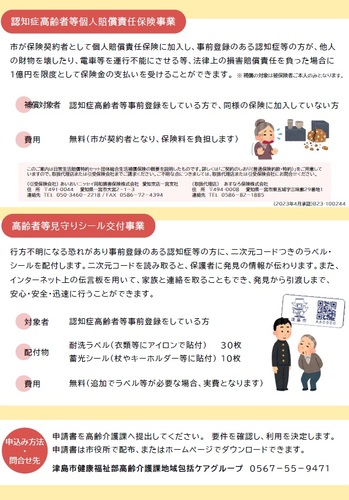 高齢者等見守りシール交付事業2