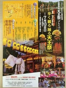 天王祭プレイベント