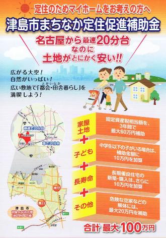 津島市まちなか定住促進補助金1