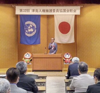 第32回津島人擁護委員協議会総会