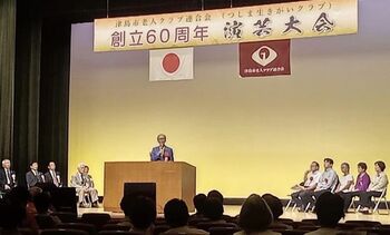 津島市老人クラブ連合会演芸大会