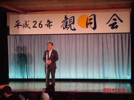 平成26年観月会