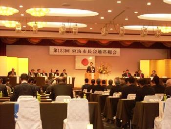 東海市長会