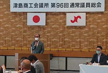 津島商工会議所第96回通常議員総会