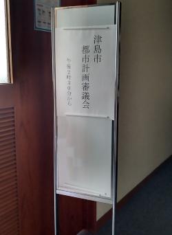 審議会