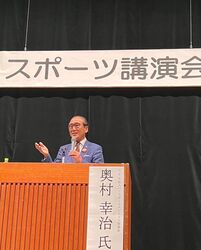 後継者育成事業スポーツ講演会1