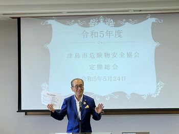 津島市危険物安全協会定期総会