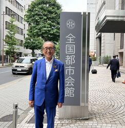 全国市長会分科会・市長フォーラム