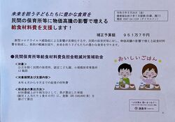 民間保育所等給食材料費負担金軽減対策補助