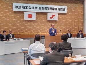 津島市商工会議所通常議員総会