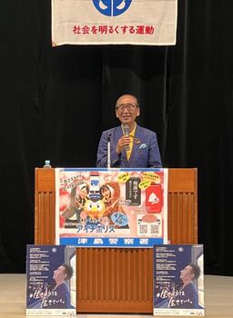 「社会を明るくする運動」津島地区推進委員会講演会