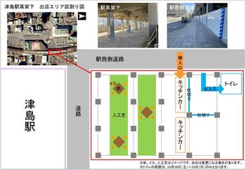 名鉄津島駅「高架下プロジェクト」スタート