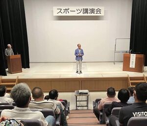 後継者育成事業スポーツ講演会