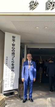 安全・安心の道づくりを求める全国大会