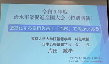 治水事業促進全国大会